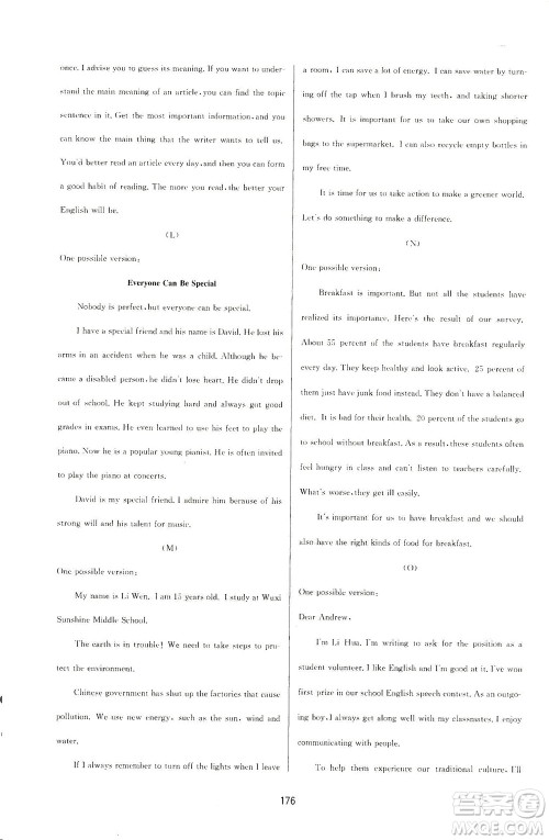 吉林教育出版社2021三维数字课堂英语九年级下册人教版答案