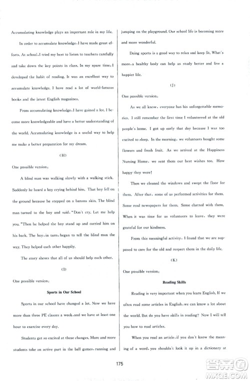 吉林教育出版社2021三维数字课堂英语九年级下册人教版答案