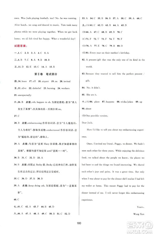 吉林教育出版社2021三维数字课堂英语九年级下册人教版答案