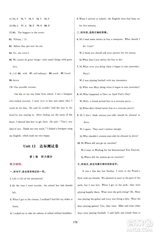 吉林教育出版社2021三维数字课堂英语九年级下册人教版答案