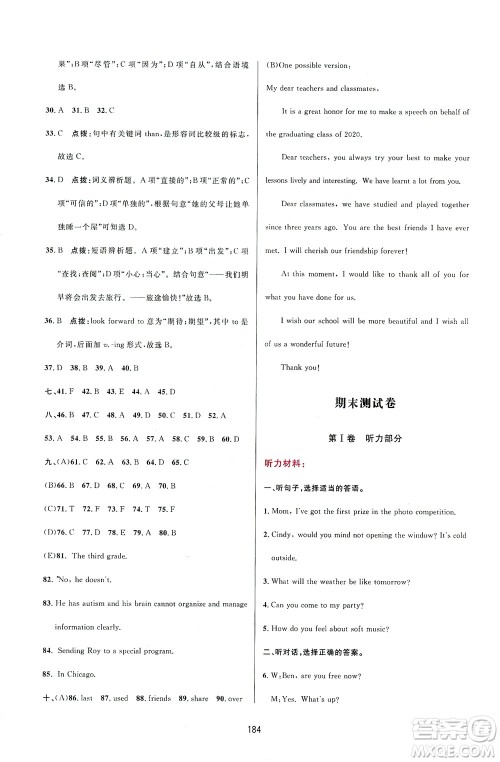 吉林教育出版社2021三维数字课堂英语九年级下册人教版答案