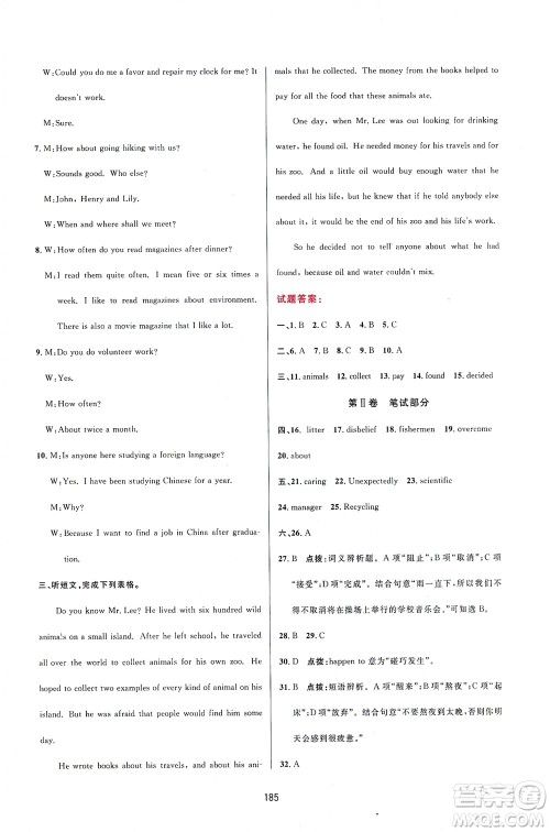 吉林教育出版社2021三维数字课堂英语九年级下册人教版答案 吉林教育出版社2021三维数字课堂英语九年级下册人教版答案