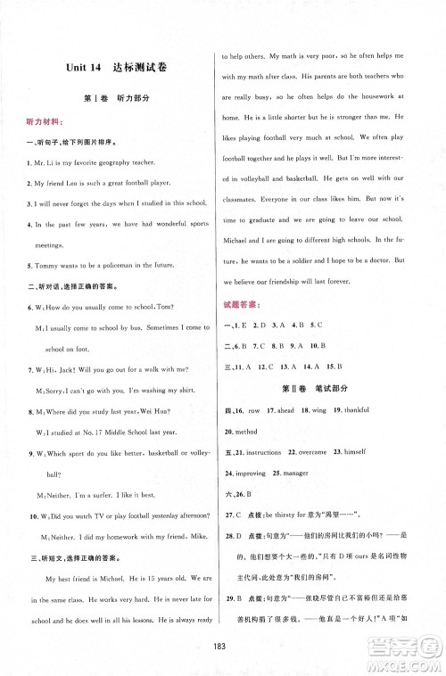 吉林教育出版社2021三维数字课堂英语九年级下册人教版答案