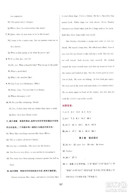吉林教育出版社2021三维数字课堂英语九年级下册人教版答案