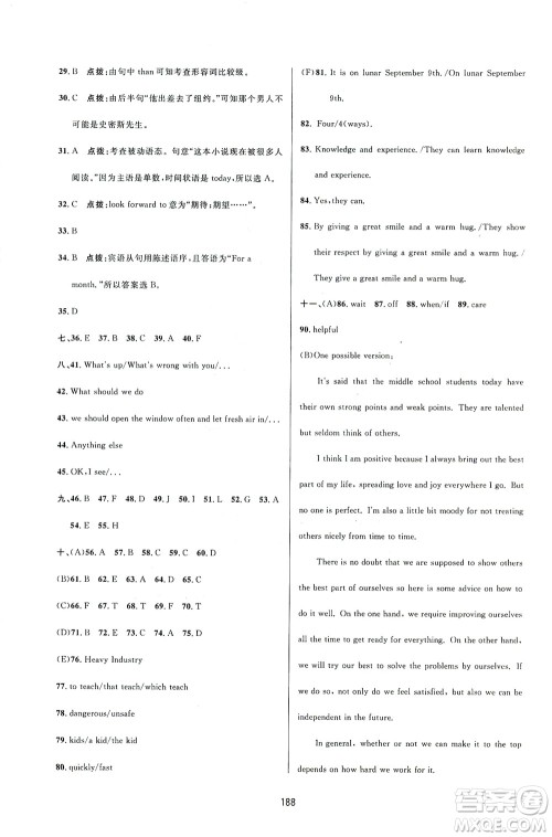 吉林教育出版社2021三维数字课堂英语九年级下册人教版答案