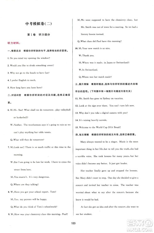 吉林教育出版社2021三维数字课堂英语九年级下册人教版答案