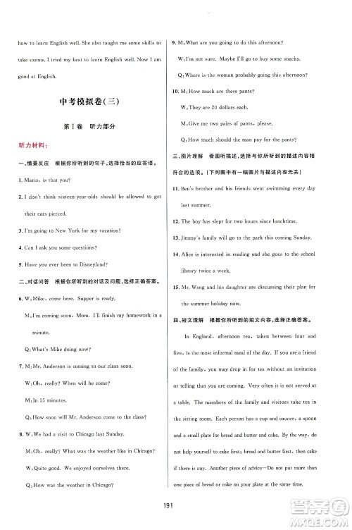 吉林教育出版社2021三维数字课堂英语九年级下册人教版答案