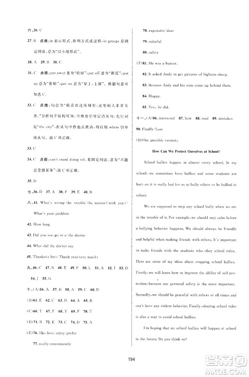 吉林教育出版社2021三维数字课堂英语九年级下册人教版答案