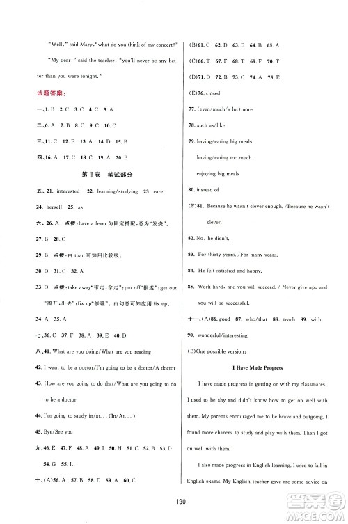 吉林教育出版社2021三维数字课堂英语九年级下册人教版答案