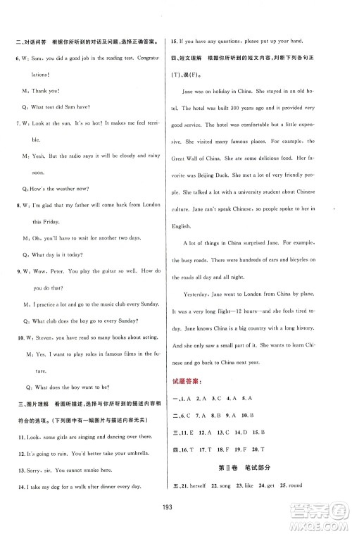 吉林教育出版社2021三维数字课堂英语九年级下册人教版答案