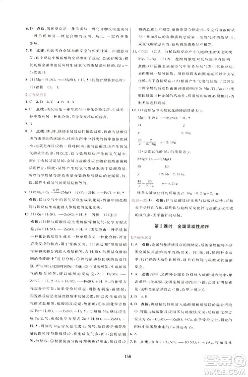吉林教育出版社2021三维数字课堂化学九年级下册人教版答案 吉林教育出版社2021三维数字课堂化学九年级下册人教版答案