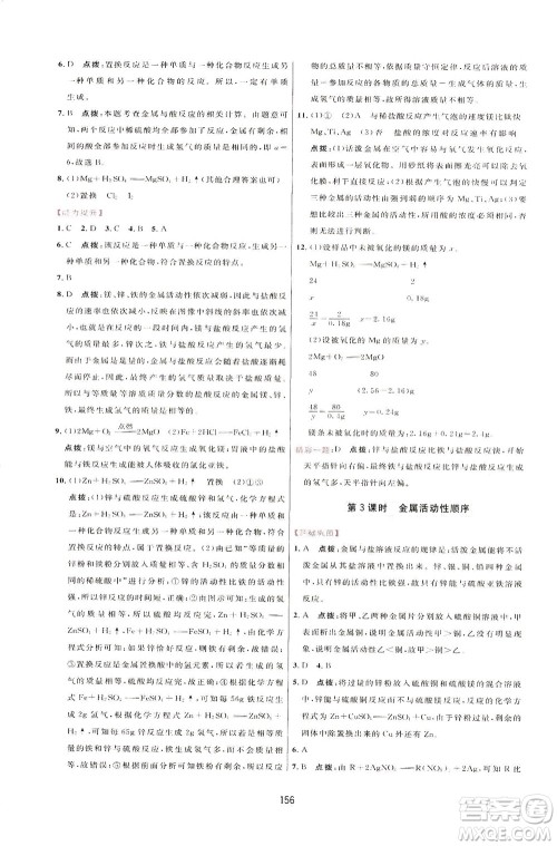 吉林教育出版社2021三维数字课堂化学九年级下册人教版答案