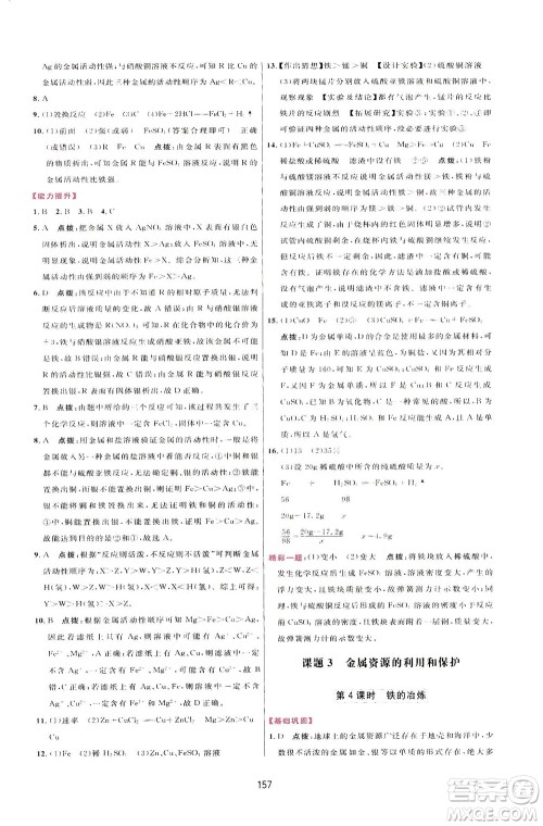 吉林教育出版社2021三维数字课堂化学九年级下册人教版答案