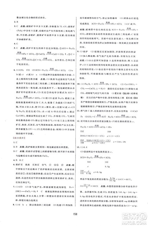 吉林教育出版社2021三维数字课堂化学九年级下册人教版答案