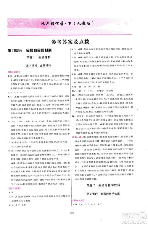 吉林教育出版社2021三维数字课堂化学九年级下册人教版答案