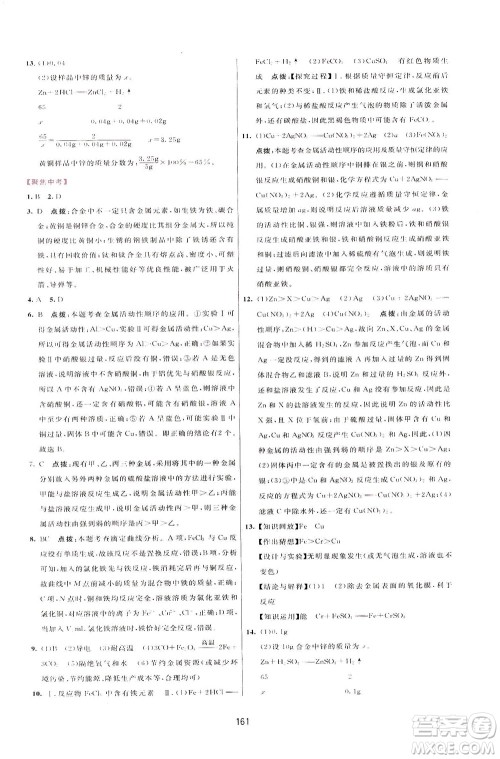 吉林教育出版社2021三维数字课堂化学九年级下册人教版答案