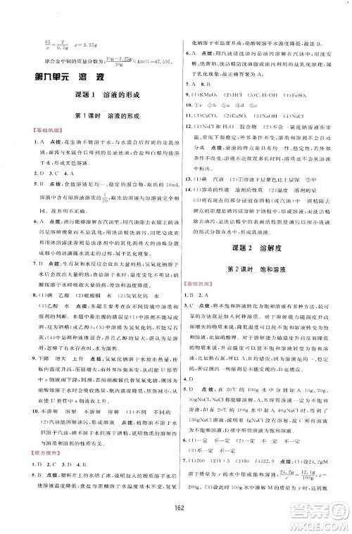 吉林教育出版社2021三维数字课堂化学九年级下册人教版答案 吉林教育出版社2021三维数字课堂化学九年级下册人教版答案