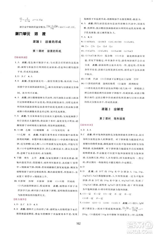 吉林教育出版社2021三维数字课堂化学九年级下册人教版答案