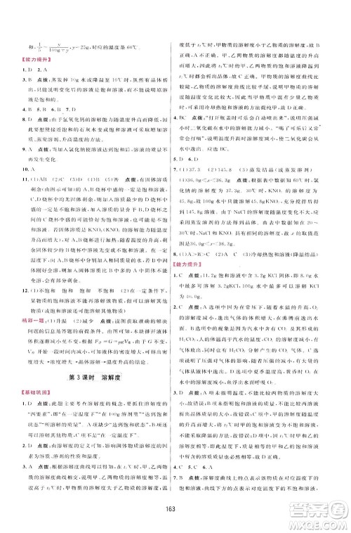 吉林教育出版社2021三维数字课堂化学九年级下册人教版答案