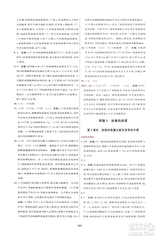 吉林教育出版社2021三维数字课堂化学九年级下册人教版答案 吉林教育出版社2021三维数字课堂化学九年级下册人教版答案