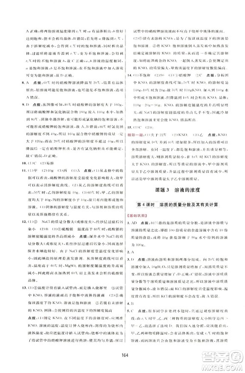 吉林教育出版社2021三维数字课堂化学九年级下册人教版答案