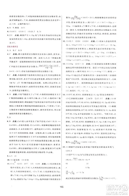 吉林教育出版社2021三维数字课堂化学九年级下册人教版答案