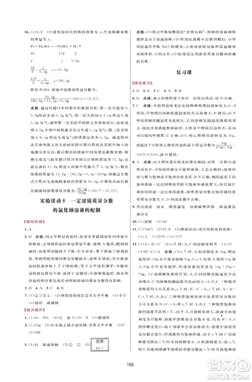吉林教育出版社2021三维数字课堂化学九年级下册人教版答案 吉林教育出版社2021三维数字课堂化学九年级下册人教版答案