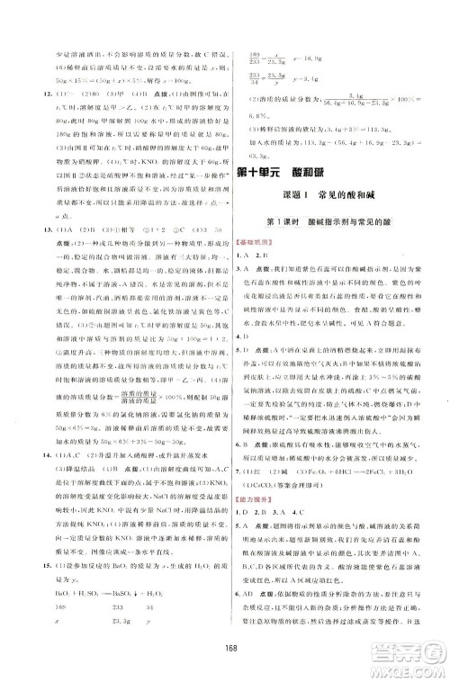 吉林教育出版社2021三维数字课堂化学九年级下册人教版答案