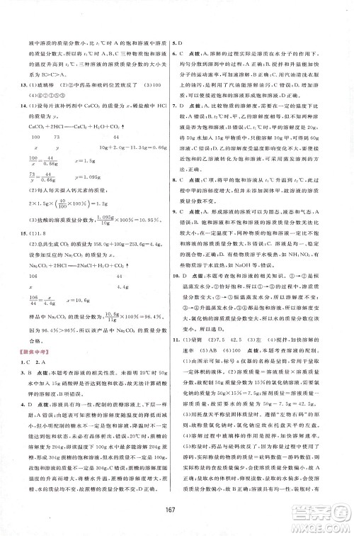 吉林教育出版社2021三维数字课堂化学九年级下册人教版答案