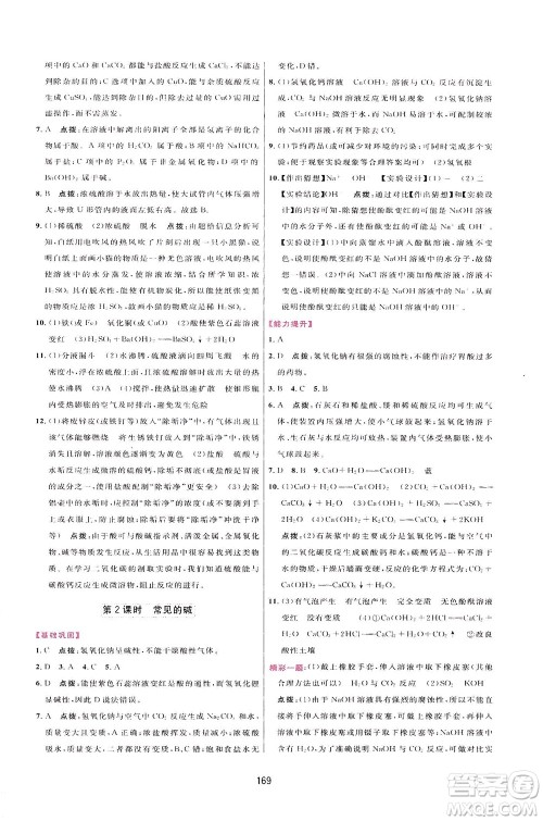 吉林教育出版社2021三维数字课堂化学九年级下册人教版答案