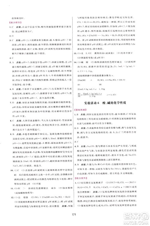 吉林教育出版社2021三维数字课堂化学九年级下册人教版答案