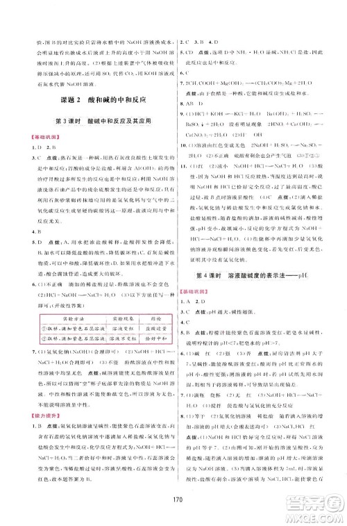 吉林教育出版社2021三维数字课堂化学九年级下册人教版答案