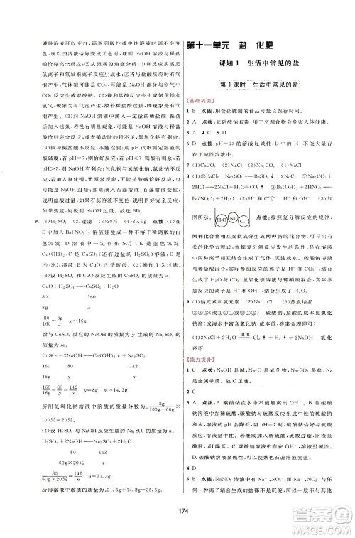 吉林教育出版社2021三维数字课堂化学九年级下册人教版答案 吉林教育出版社2021三维数字课堂化学九年级下册人教版答案