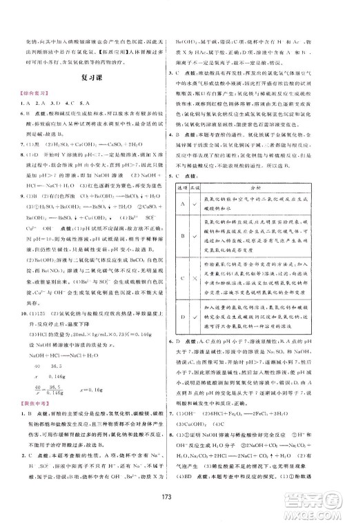 吉林教育出版社2021三维数字课堂化学九年级下册人教版答案