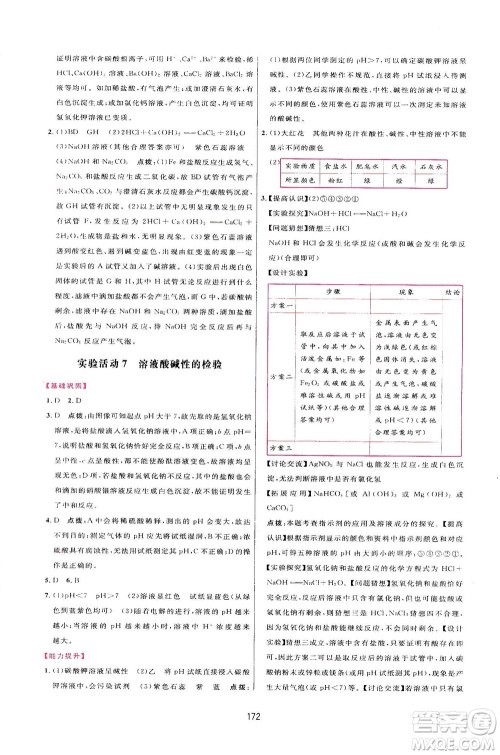 吉林教育出版社2021三维数字课堂化学九年级下册人教版答案