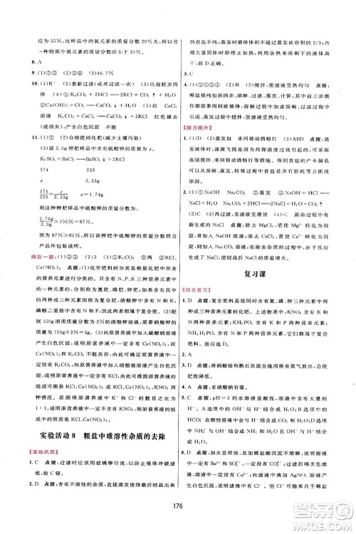 吉林教育出版社2021三维数字课堂化学九年级下册人教版答案