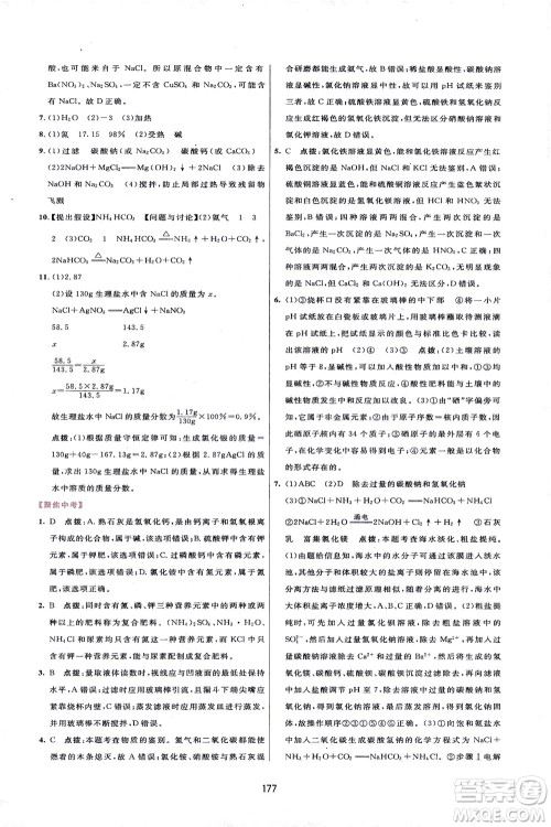 吉林教育出版社2021三维数字课堂化学九年级下册人教版答案