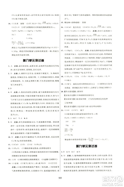 吉林教育出版社2021三维数字课堂化学九年级下册人教版答案 吉林教育出版社2021三维数字课堂化学九年级下册人教版答案
