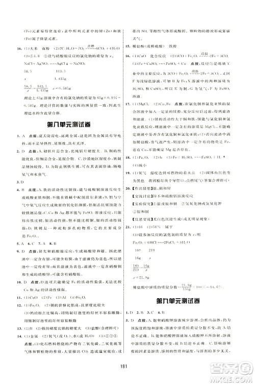 吉林教育出版社2021三维数字课堂化学九年级下册人教版答案