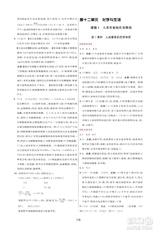 吉林教育出版社2021三维数字课堂化学九年级下册人教版答案