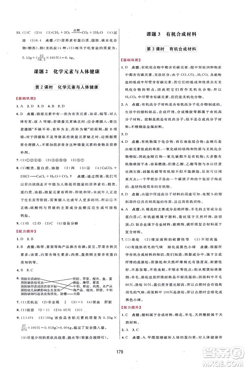 吉林教育出版社2021三维数字课堂化学九年级下册人教版答案