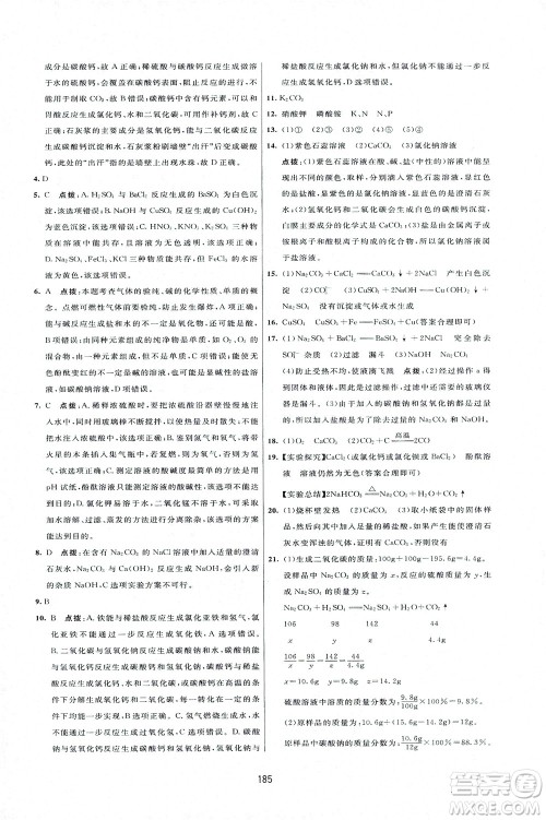 吉林教育出版社2021三维数字课堂化学九年级下册人教版答案 吉林教育出版社2021三维数字课堂化学九年级下册人教版答案