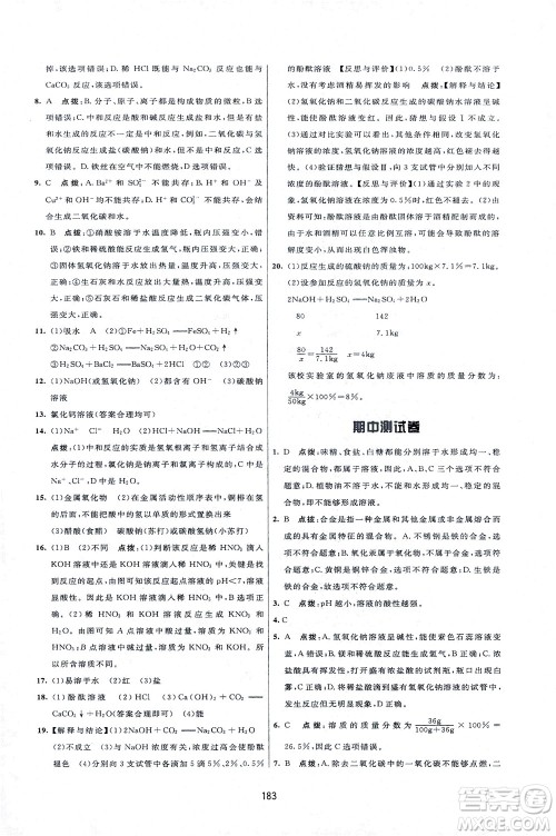 吉林教育出版社2021三维数字课堂化学九年级下册人教版答案 吉林教育出版社2021三维数字课堂化学九年级下册人教版答案