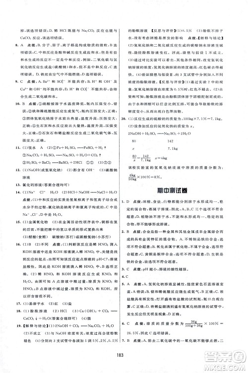 吉林教育出版社2021三维数字课堂化学九年级下册人教版答案