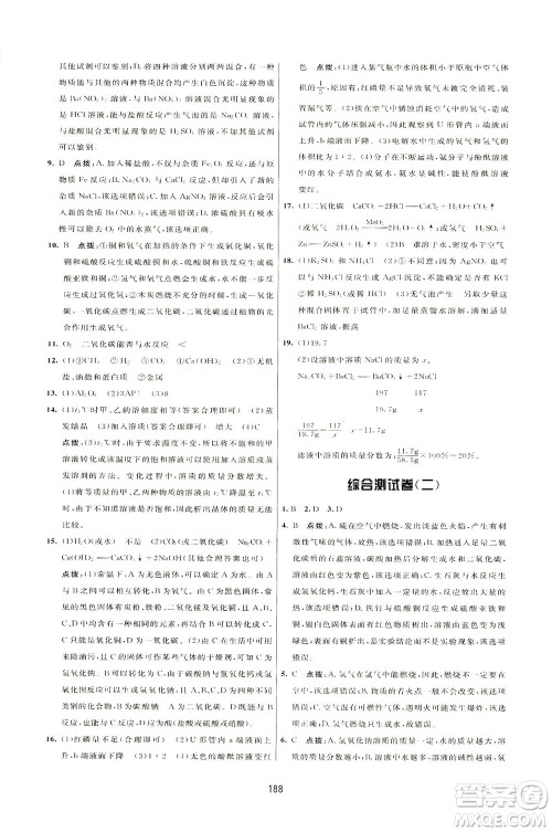 吉林教育出版社2021三维数字课堂化学九年级下册人教版答案 吉林教育出版社2021三维数字课堂化学九年级下册人教版答案