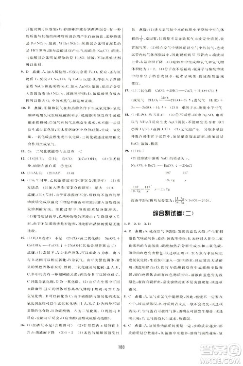 吉林教育出版社2021三维数字课堂化学九年级下册人教版答案