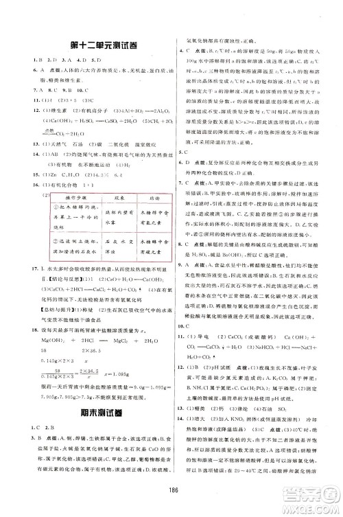 吉林教育出版社2021三维数字课堂化学九年级下册人教版答案 吉林教育出版社2021三维数字课堂化学九年级下册人教版答案