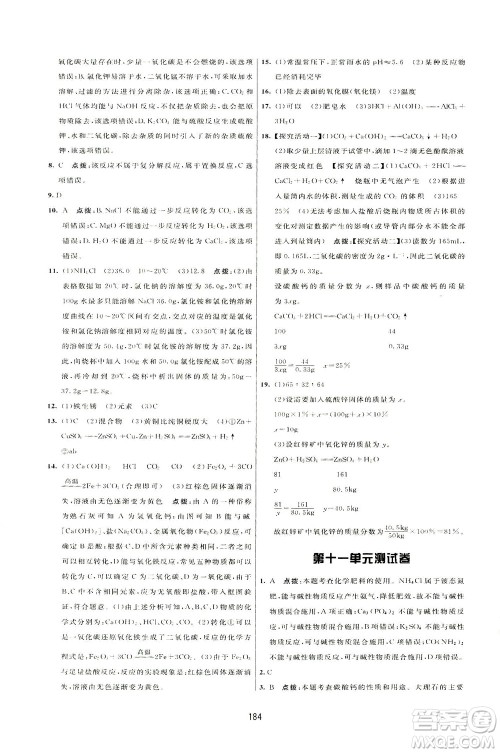 吉林教育出版社2021三维数字课堂化学九年级下册人教版答案 吉林教育出版社2021三维数字课堂化学九年级下册人教版答案