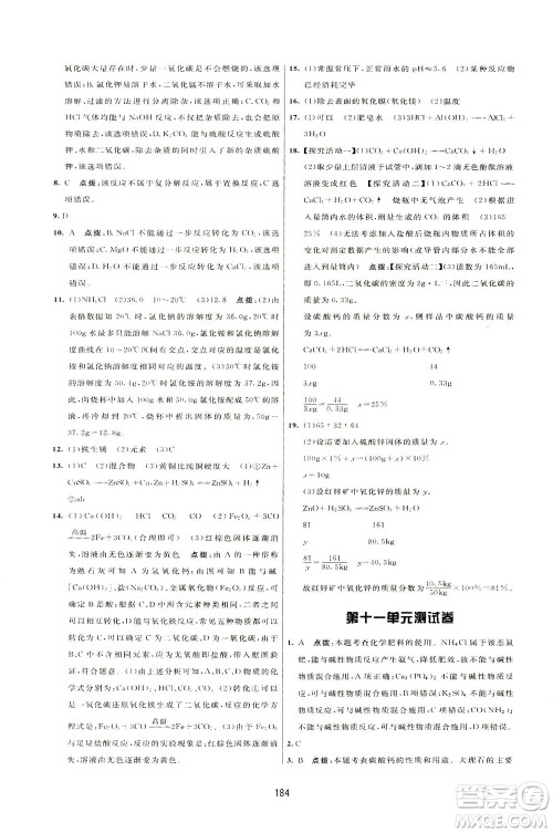 吉林教育出版社2021三维数字课堂化学九年级下册人教版答案