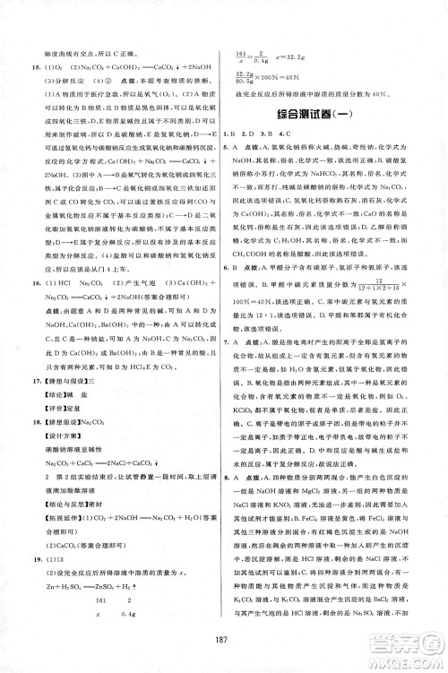 吉林教育出版社2021三维数字课堂化学九年级下册人教版答案